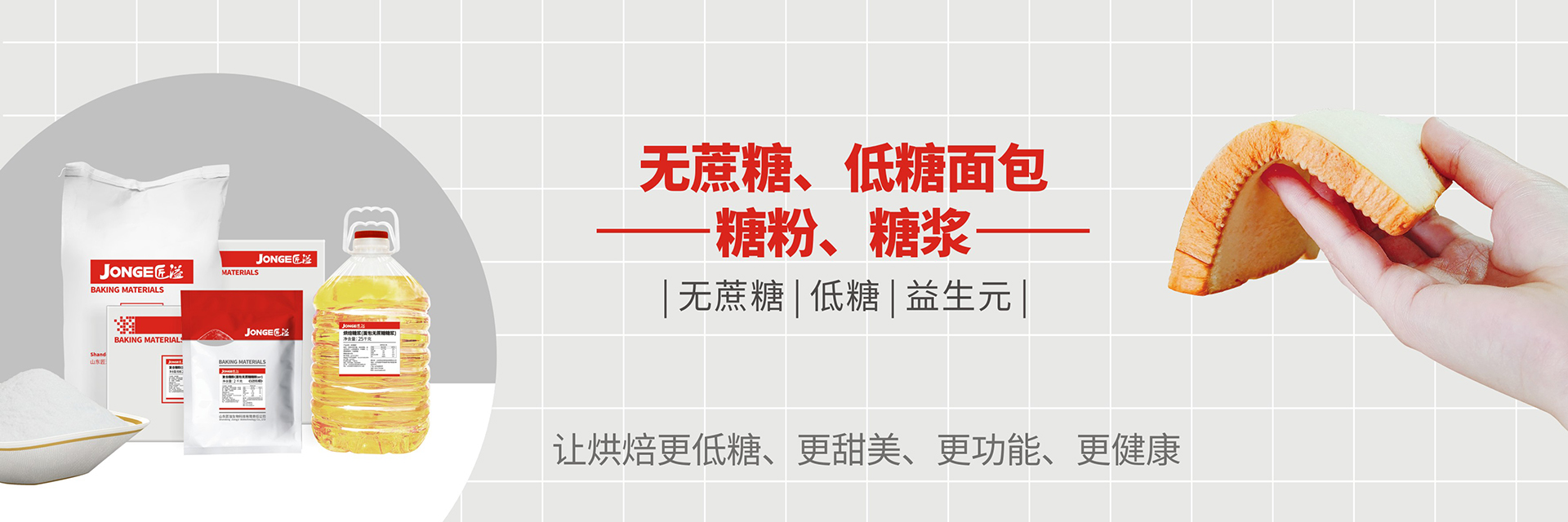 無蔗糖、低糖面包糖粉糖漿